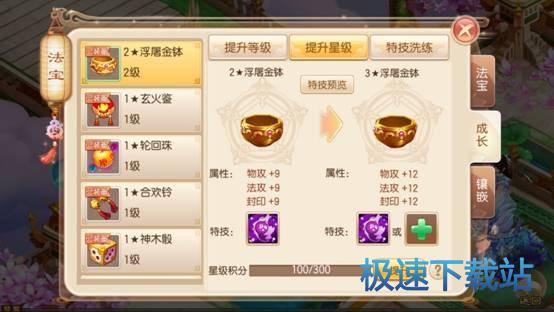 图：宝石系统