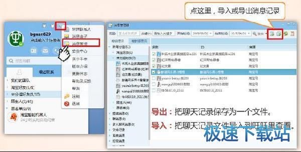 导入&导出聊天记录