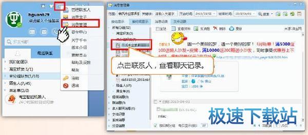 查看聊天记录