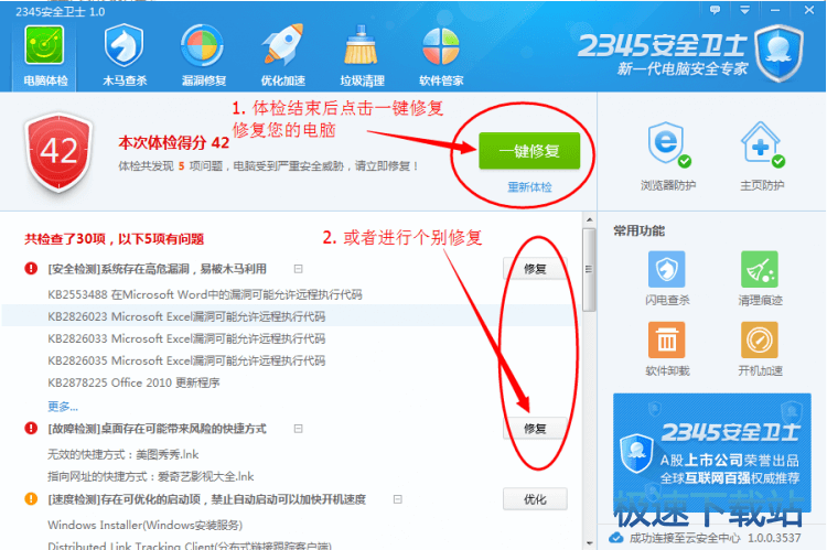 一键修复