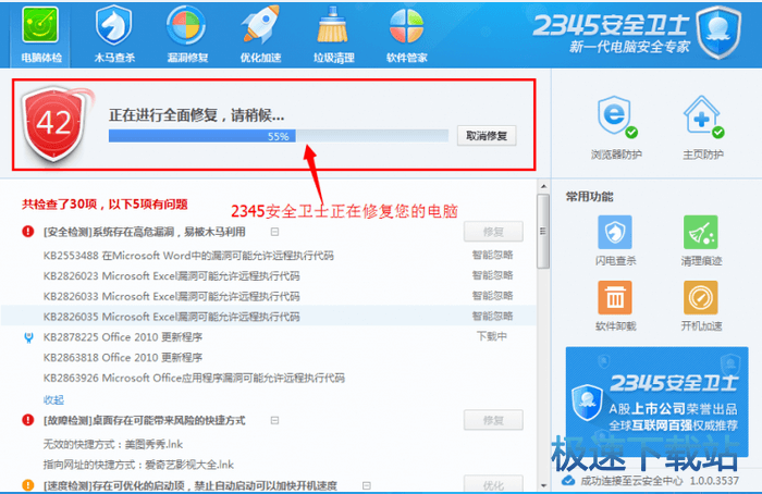 正在修复