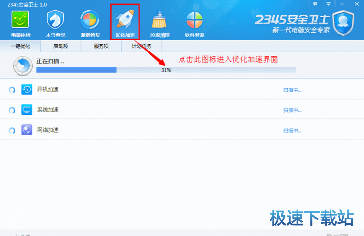 优化加速