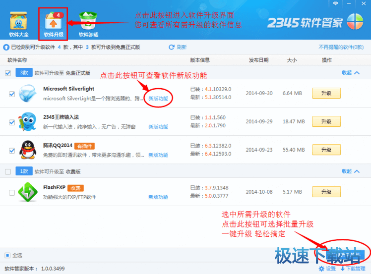 软件升级