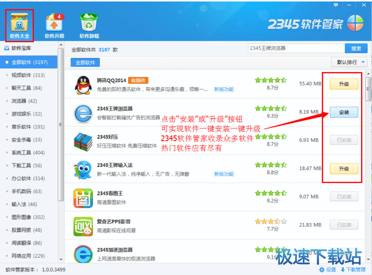 软件管家