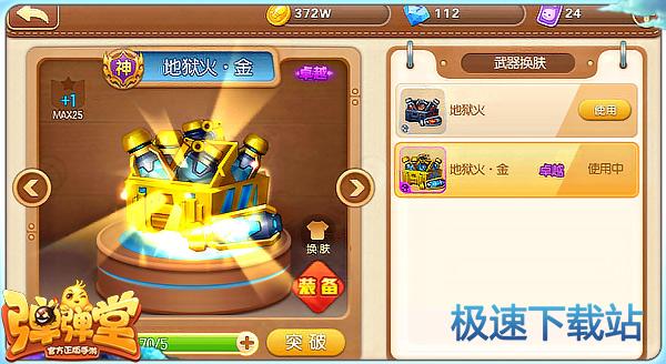 图：弹弹堂手游