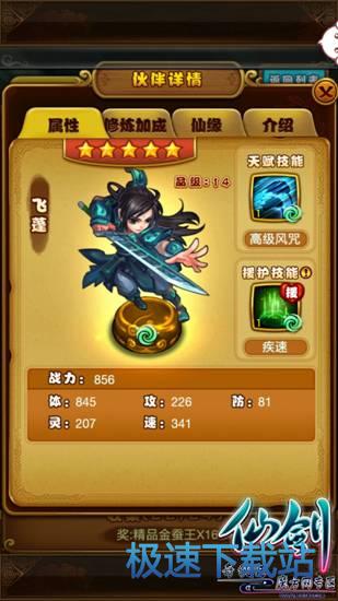 图：仙剑奇侠传手游