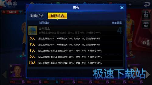 图：球队组合