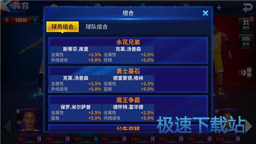 图：球队组合