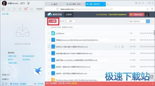 图：迅雷9使用教程