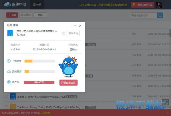 图：迅雷9使用教程