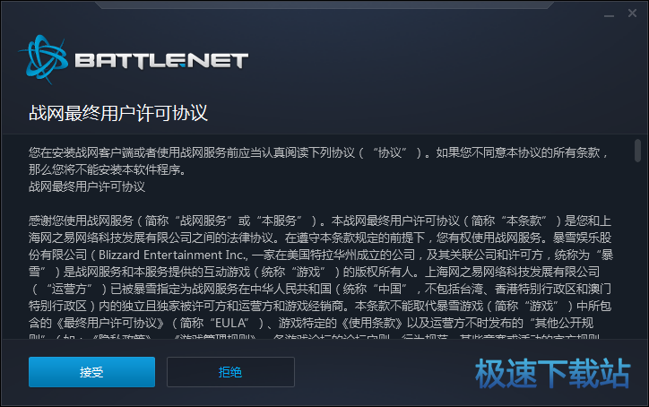 战网使用教程