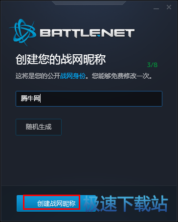 战网使用教程