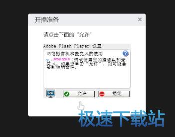 开播准备