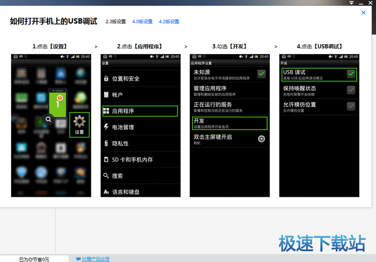 图：海马苹果助手使用教程
