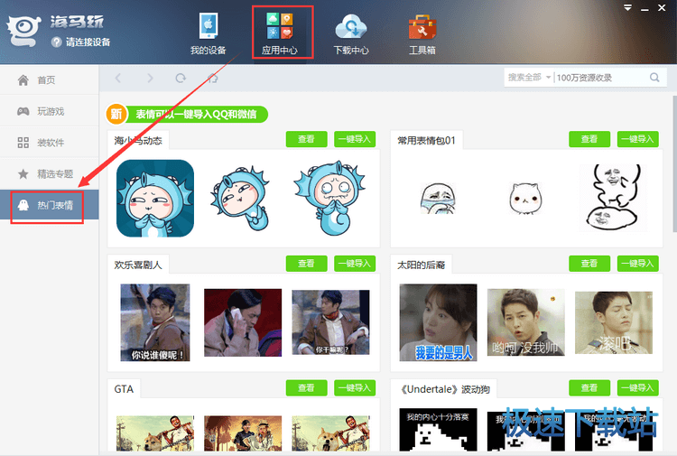 图：海马苹果助手使用教程