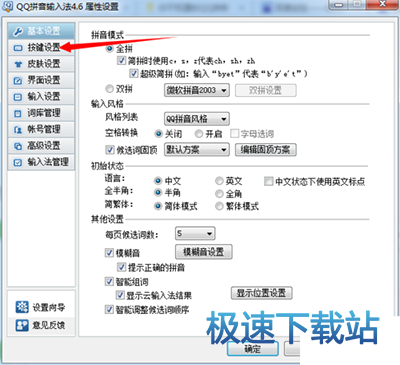按键设置