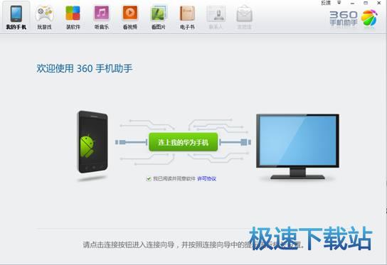 图：360手机助手使用教程