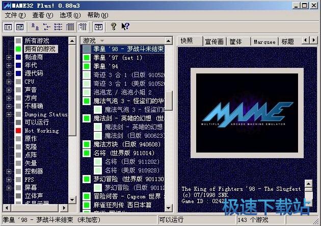 图：MAME使用教程