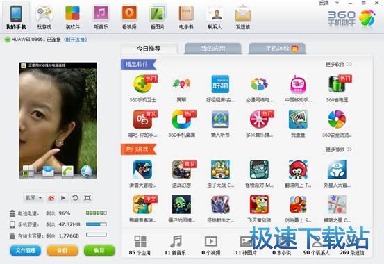图：360手机助手使用教程