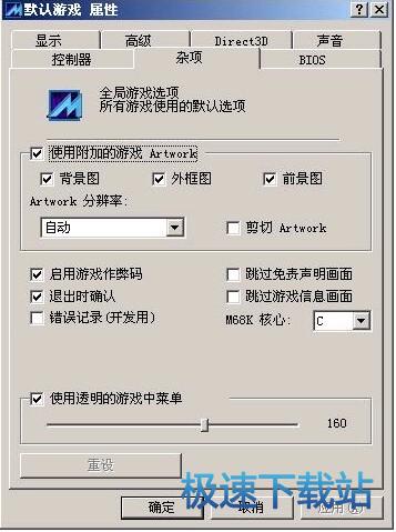 图：MAME使用教程