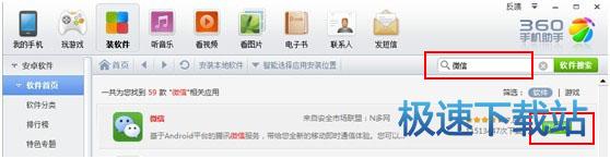 图：360手机助手使用教程