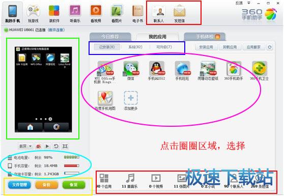 图：360手机助手使用教程