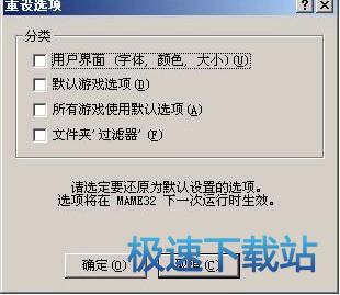图：MAME使用教程
