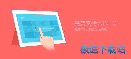 图：360极速浏览器