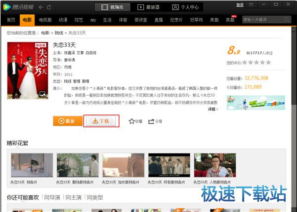 图：腾讯视频使用教程