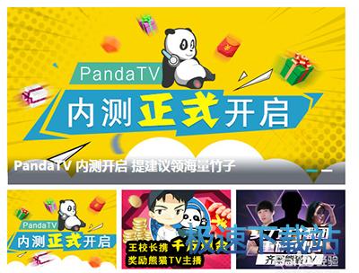 图：熊猫直播大厅使用教程