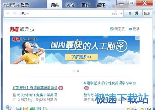 图：有道词典使用教程