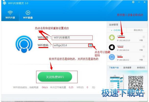图：WIFI共享精灵使用教程