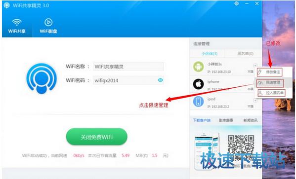 图：WIFI共享精灵使用教程