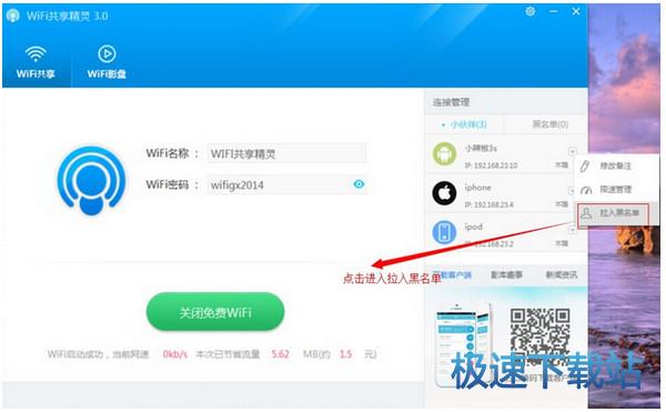 图：WIFI共享精灵使用教程