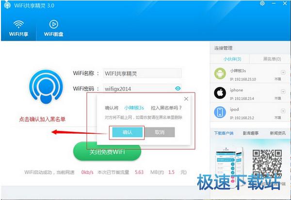 图：WIFI共享精灵使用教程