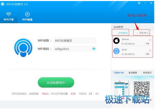 图：WIFI共享精灵使用教程
