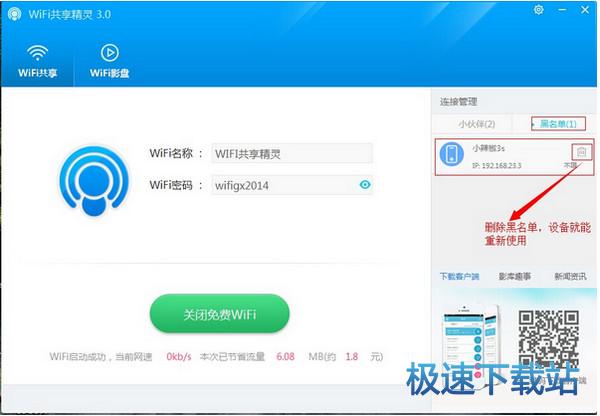图：WIFI共享精灵使用教程