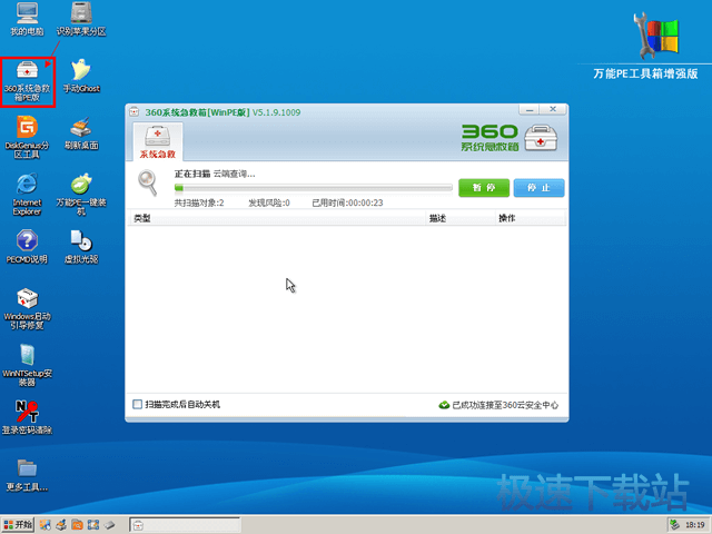 图：360系统急救箱使用教程