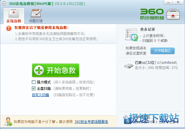 图：360系统急救箱使用教程