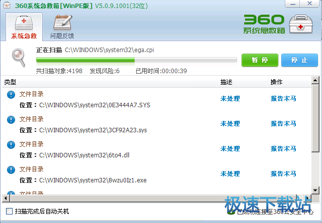 图：360系统急救箱使用教程