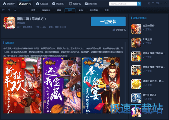 图：天天模拟器