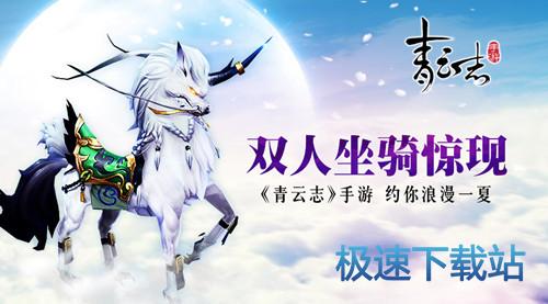 图：双人坐骑