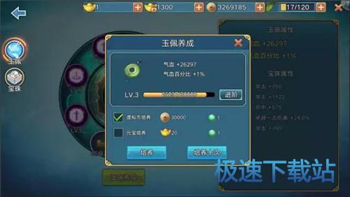 图：玉佩养成