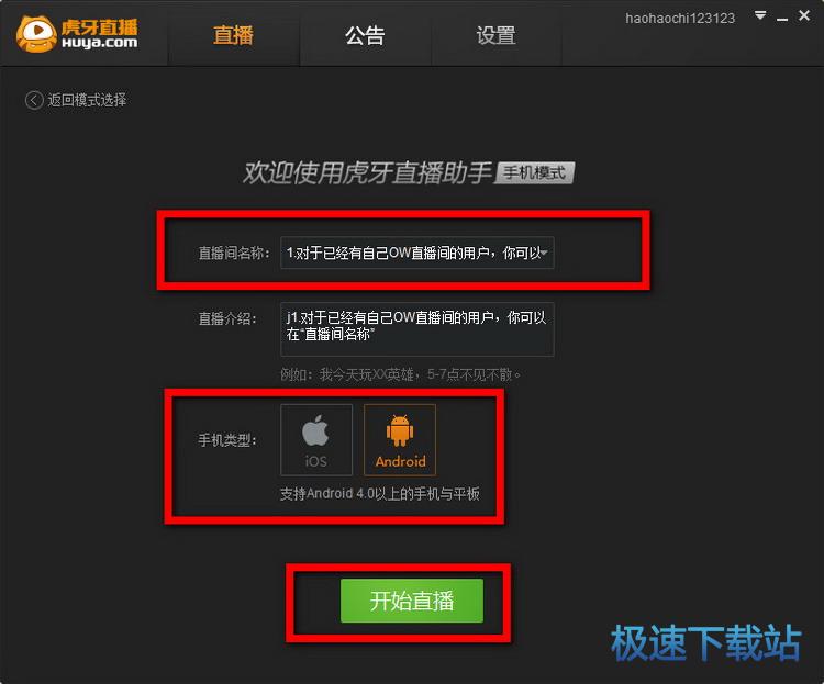 图：手机直播教程