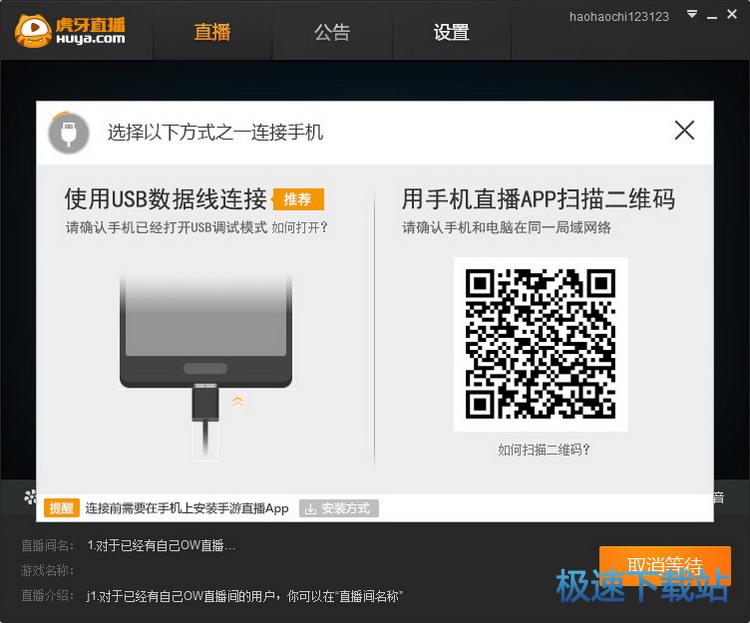 图：手机直播教程