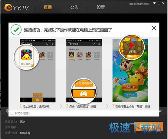 图：手机直播教程