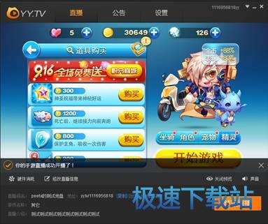 图：手机直播教程