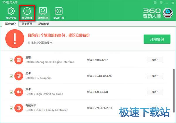 图：备份以及恢复驱动