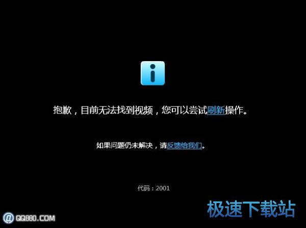 图：无法播放解决方法