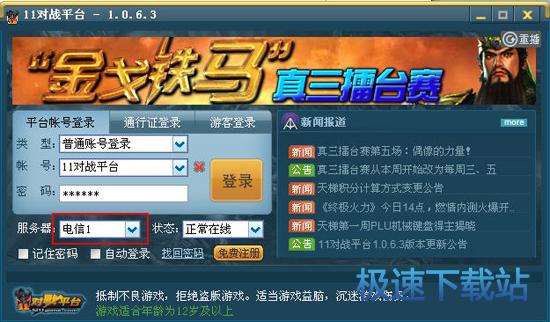 图：11对战平台使用教程
